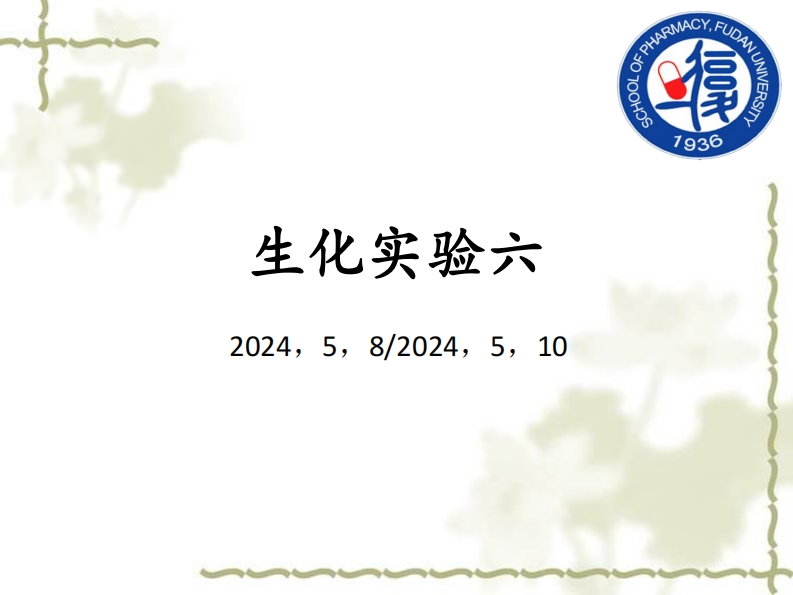 2024生化实验六新质力文库 - 聚焦新质生产力发展的数字化知识库_行业洞察 / 理论成果 / 实践指南免费下载新质力文库