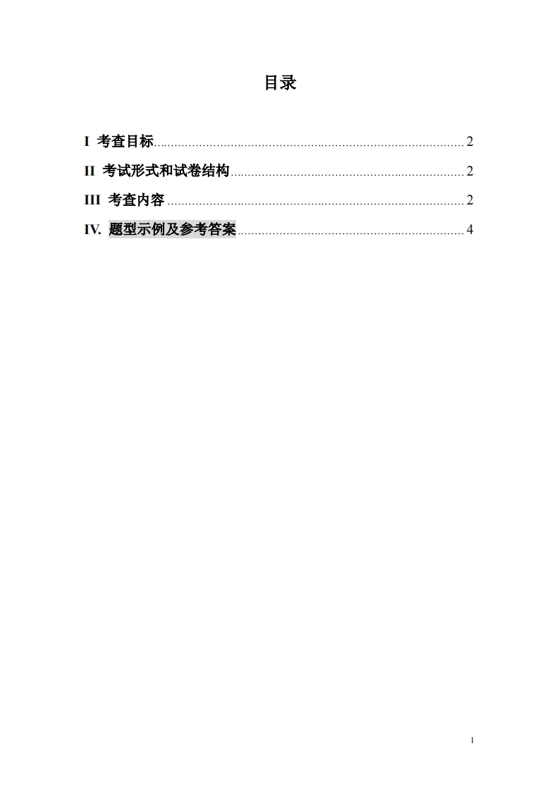 2024硕士研究生入学考试大纲-852通信系统原理