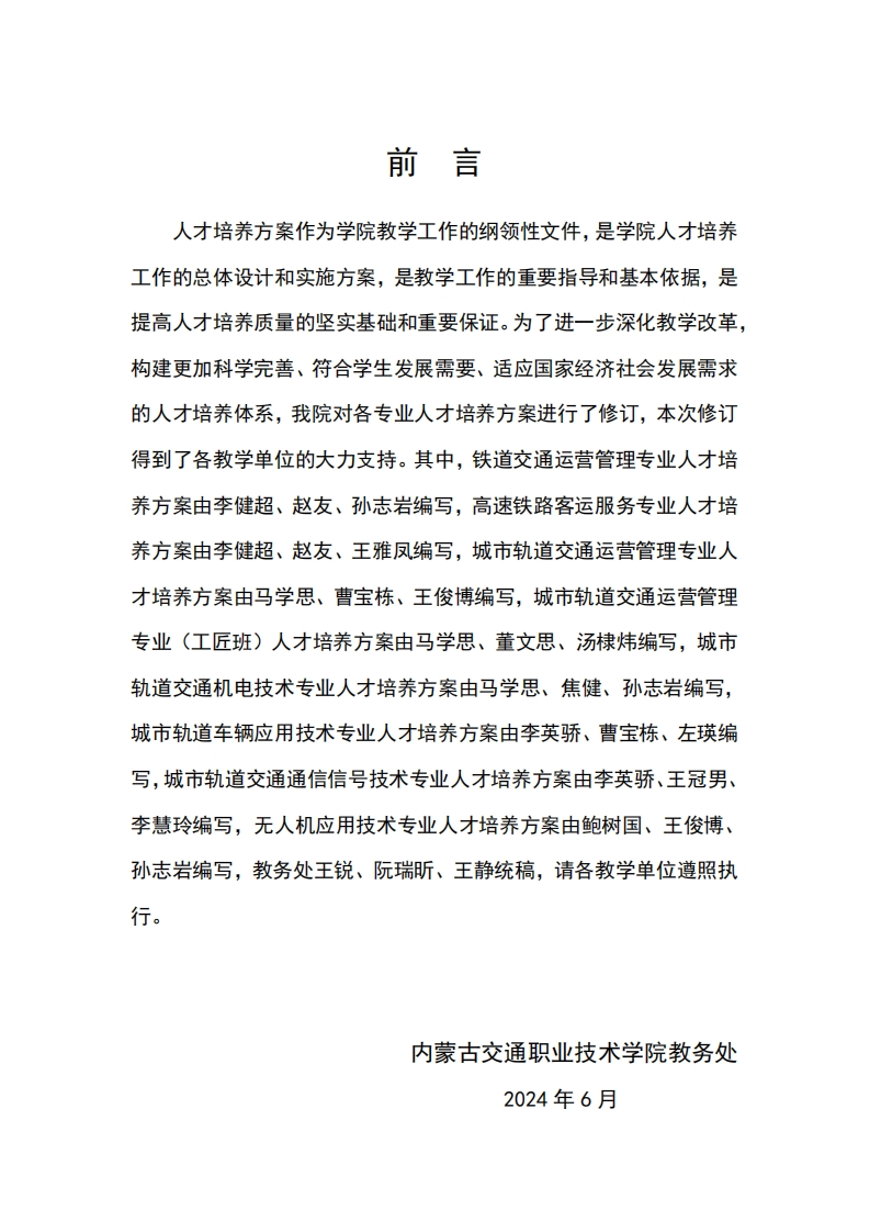 2024级交通运输工程系三年高职专业人才培养方案