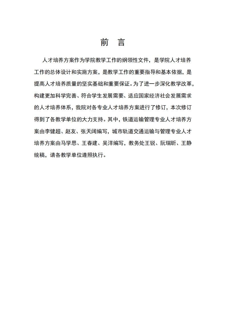 2024级交通运输工程系技工专业人才培养方案
