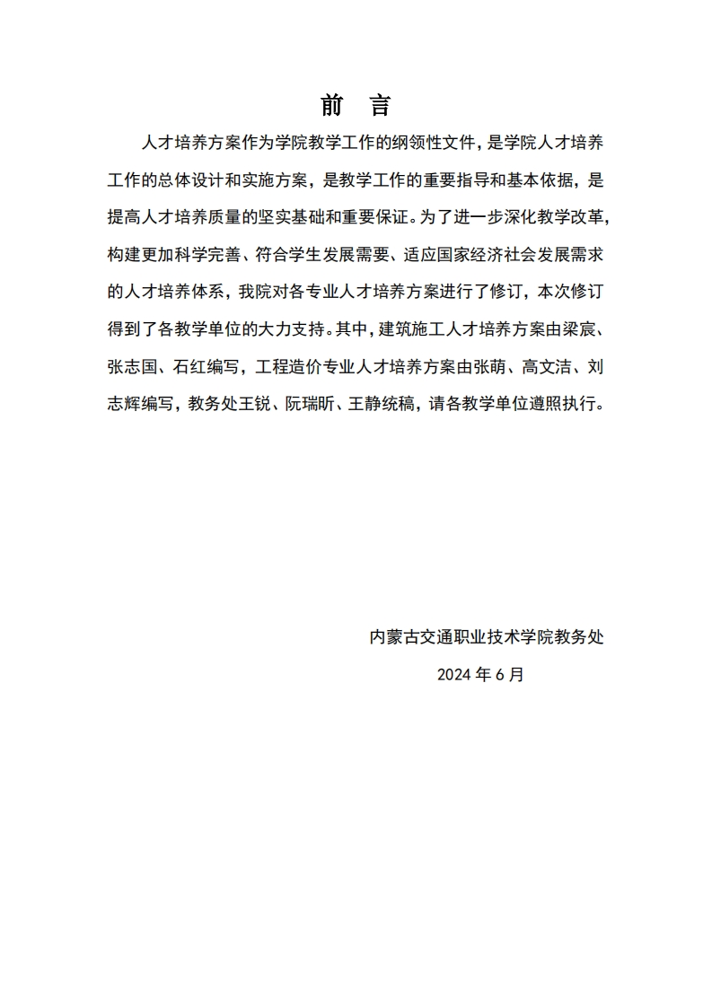 2024级建筑工程系技工人才培养方案