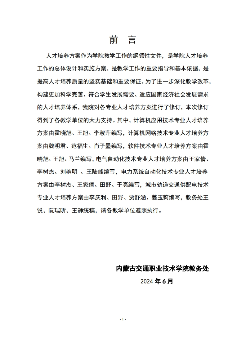 2024级机电工程系三年高职人才培养方案