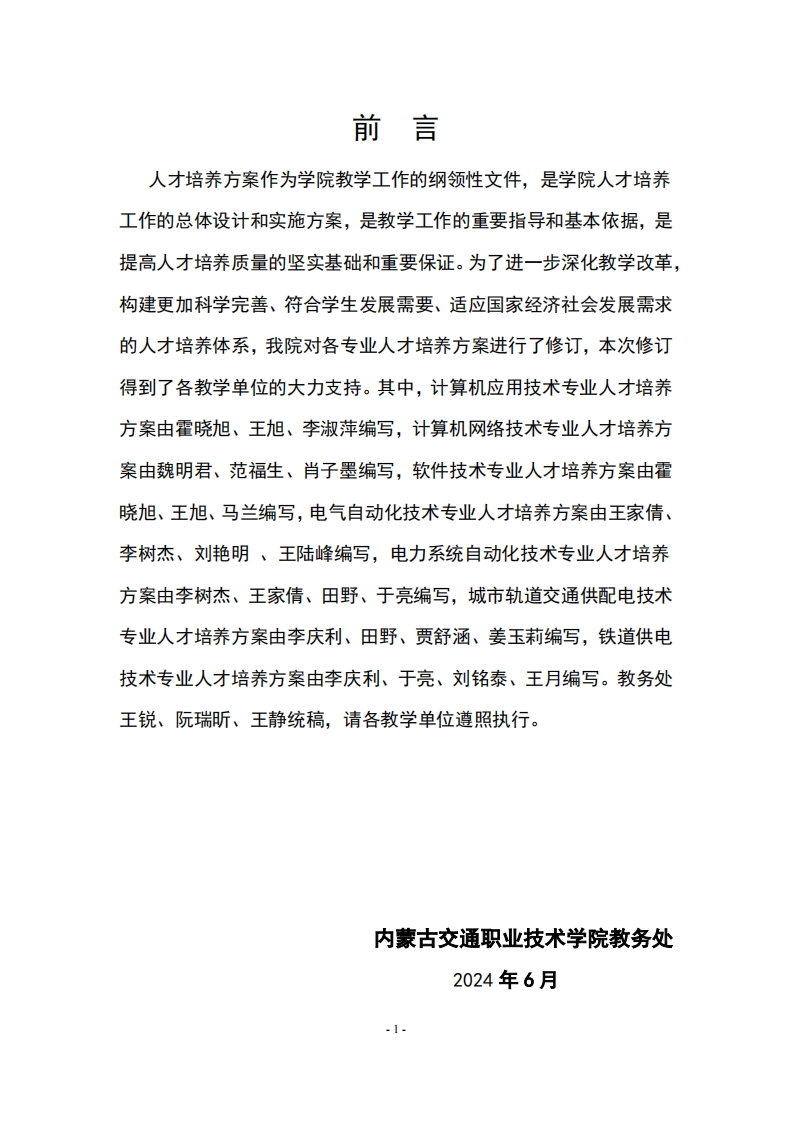 2024级机电工程系技工人才培养方案