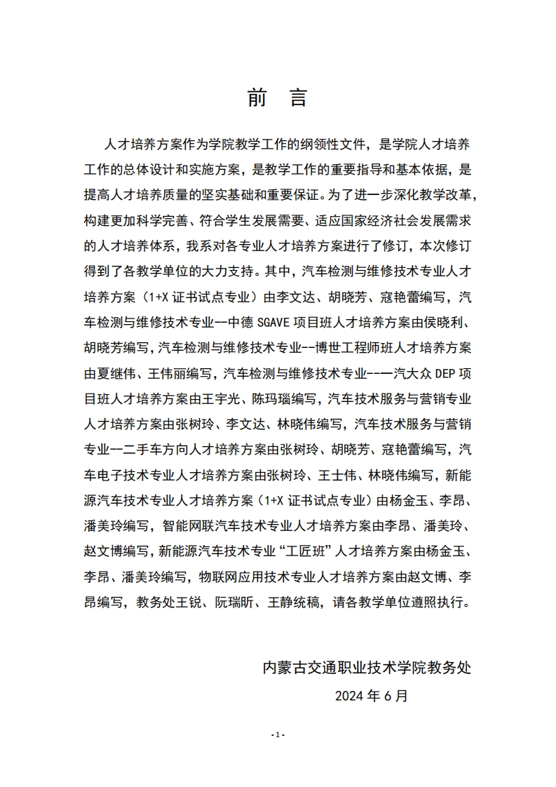 2024级汽车工程系三年高职人才培养方案