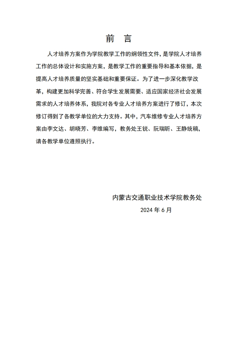 2024级汽车工程系技工人才培养方案