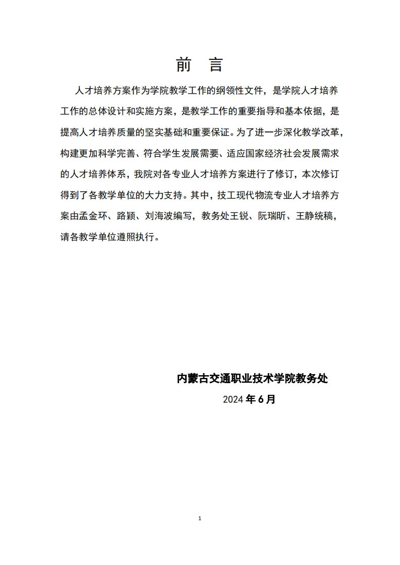 2024级管理工程系技工人才培养方案