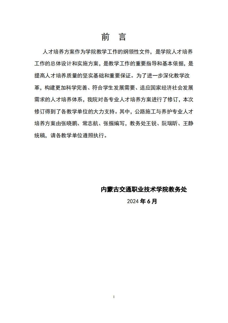 2024级道路桥梁工程系技工人才培养方案新质力文库 - 聚焦新质生产力发展的数字化知识库_行业洞察 / 理论成果 / 实践指南免费下载新质力文库