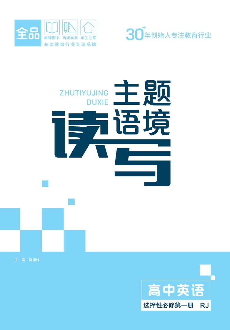 2025-2026（上）主题语境读写高中英语选择性必修第一册RJ