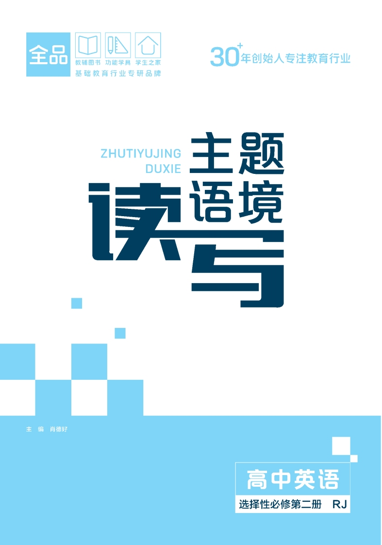 2025-2026（上）主题语境读写高中英语选择性必修第二册RJ
