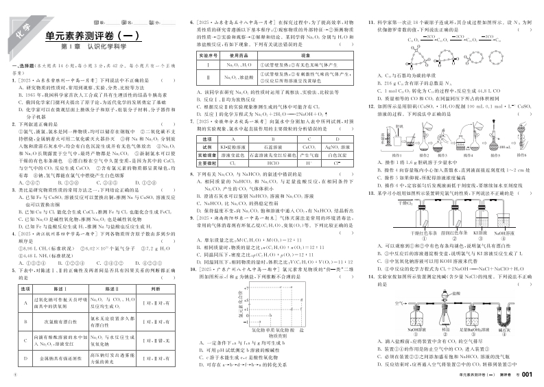 2025-2026（上）全品学练考高中化学必修第一册LK（测评卷）