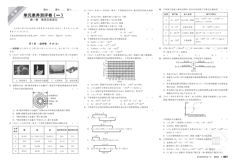 2025-2026（上）全品学练考高中化学必修第一册RJ北京专版（测评卷）新质力文库 - 聚焦新质生产力发展的数字化知识库_行业洞察 / 理论成果 / 实践指南免费下载新质力文库