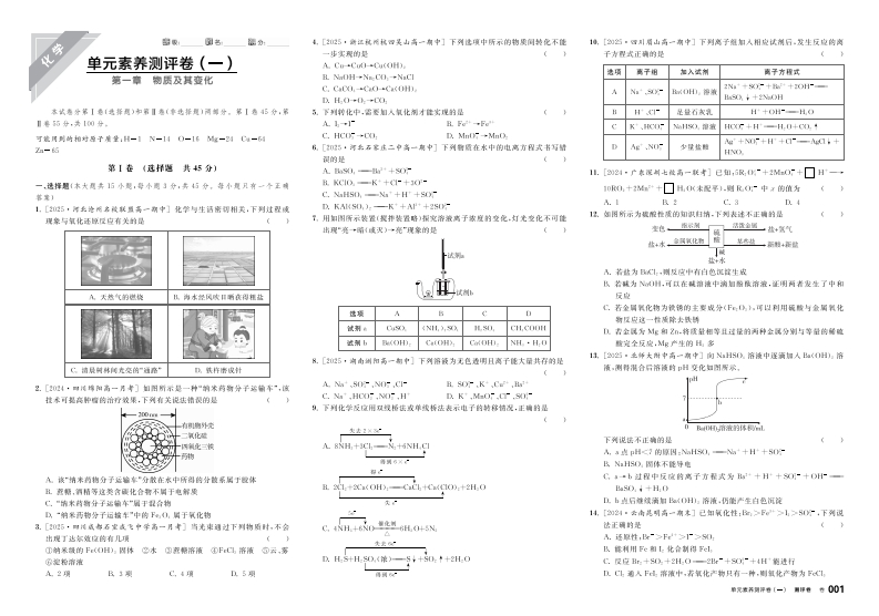 2025-2026（上）全品学练考高中化学必修第一册RJ基础版（测评卷）