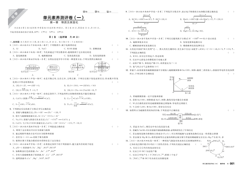 2025-2026（上）全品学练考高中化学必修第一册RJ浙江省（测评卷）新质力文库 - 聚焦新质生产力发展的数字化知识库_行业洞察 / 理论成果 / 实践指南免费下载新质力文库