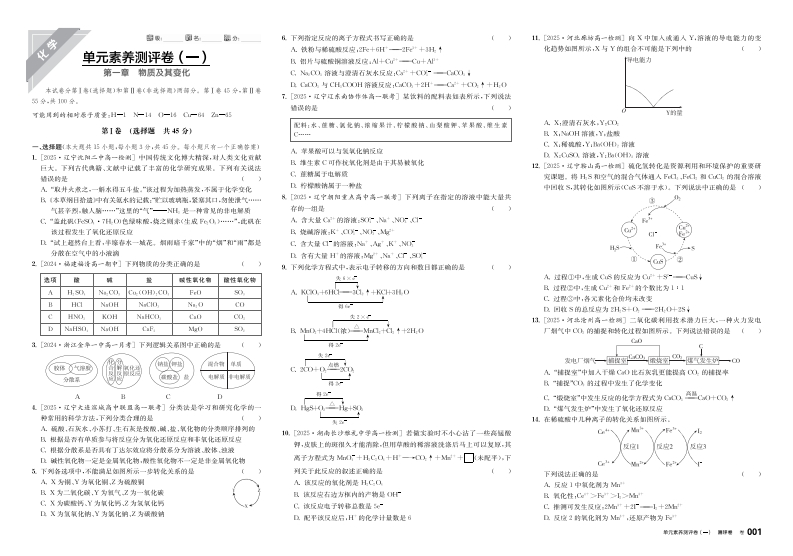 2025-2026（上）全品学练考高中化学必修第一册RJ（测评卷）
