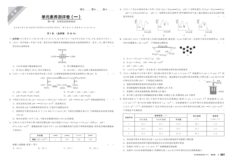 2025-2026（上）全品学练考高中化学选择性必修1RJ基础版（测评卷）