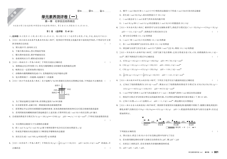 2025-2026（上）全品学练考高中化学选择性必修1RJ浙江省（测评卷）新质力文库 - 聚焦新质生产力发展的数字化知识库_行业洞察 / 理论成果 / 实践指南免费下载新质力文库