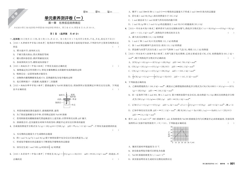 2025-2026（上）全品学练考高中化学选择性必修1RJ（测评卷）