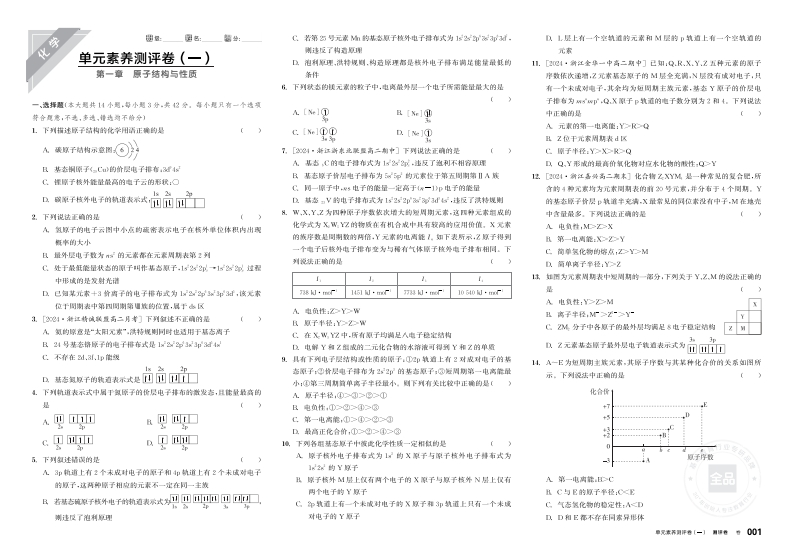 2025-2026（上）全品学练考高中化学选择性必修2RJ浙江省（测评卷）