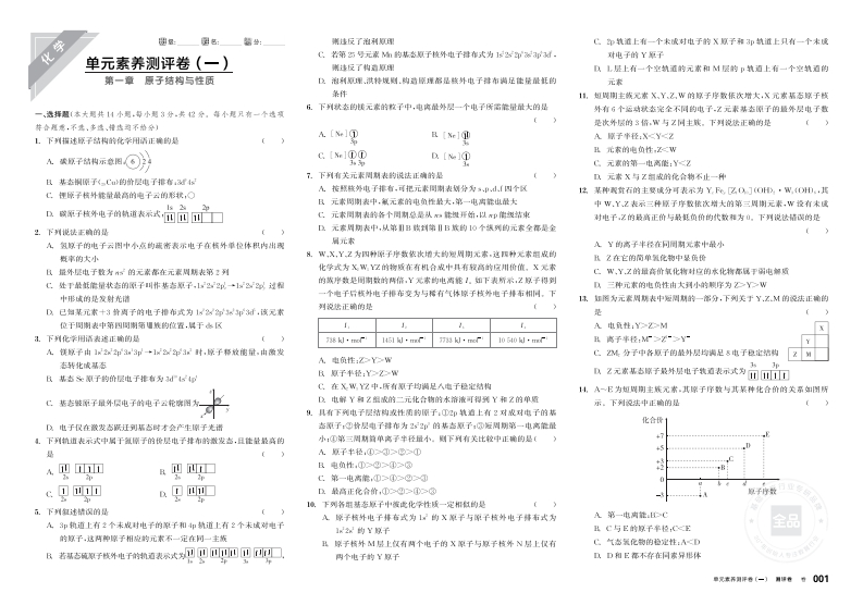 2025-2026（上）全品学练考高中化学选择性必修2RJ（测评卷）