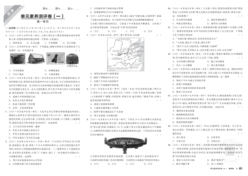 2025-2026（上）全品学练考高中历史必修中外历史纲要（上）北京专版（测评卷）