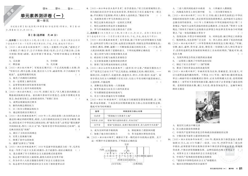 2025-2026（上）全品学练考高中历史选择性必修1浙江省（测评卷）
