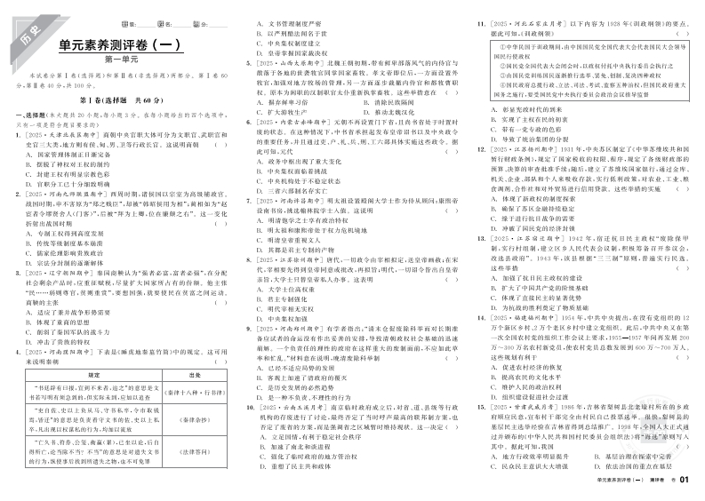 2025-2026（上）全品学练考高中历史选择性必修1（测评卷）