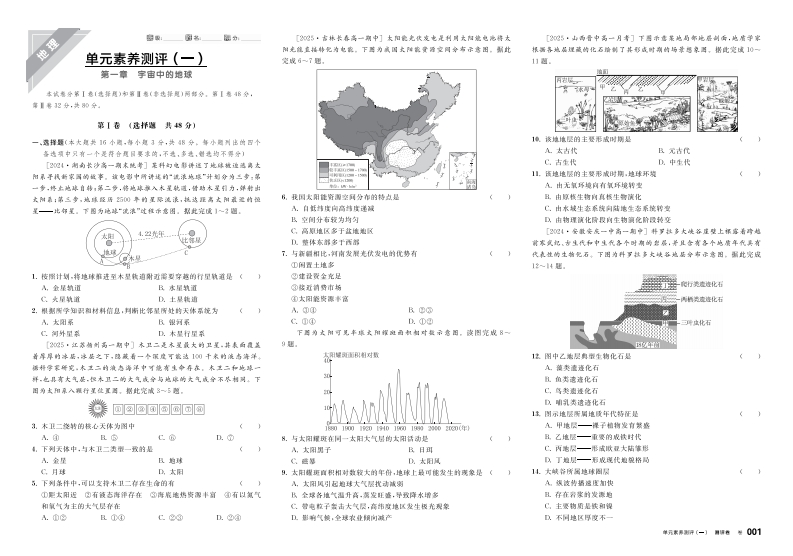 2025-2026（上）全品学练考高中地理必修第一册RJ（测评卷）