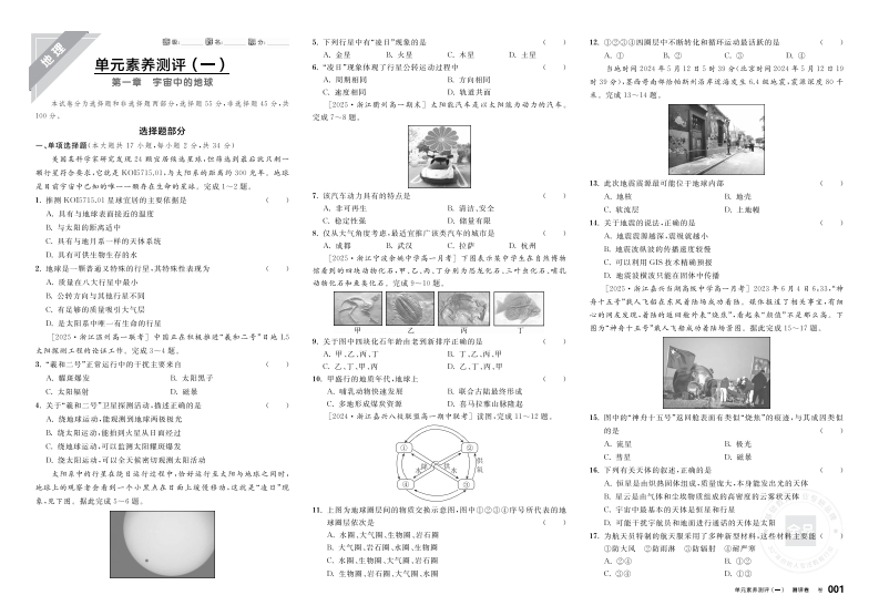 2025-2026（上）全品学练考高中地理必修第一册XJ浙江省（测评卷）