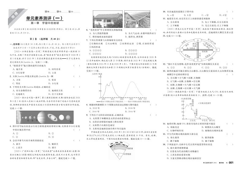 2025-2026（上）全品学练考高中地理必修第一册XJ（测评卷）