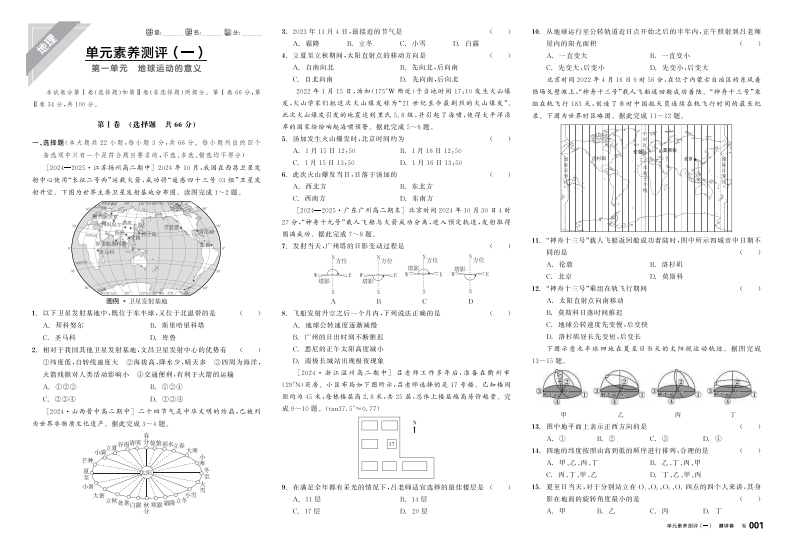 2025-2026（上）全品学练考高中地理选择性必修1LJ（测评卷）