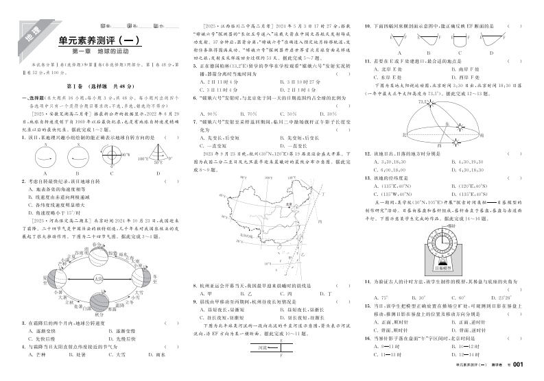 2025-2026（上）全品学练考高中地理选择性必修1RJ（测评卷）