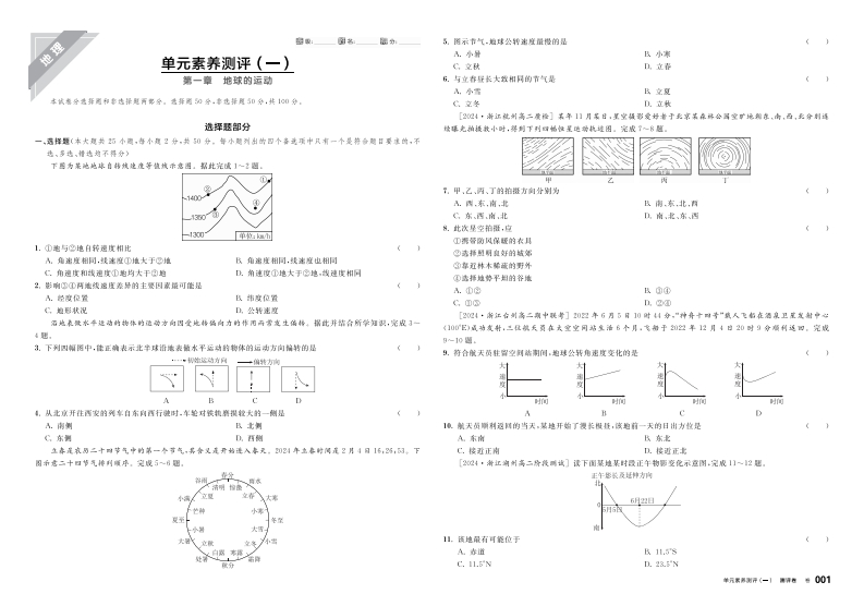 2025-2026（上）全品学练考高中地理选择性必修1XJ浙江省（测评卷）