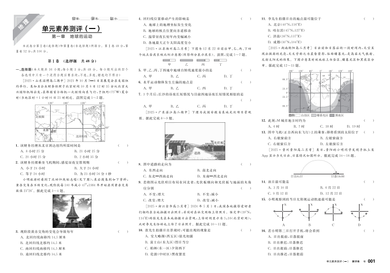 2025-2026（上）全品学练考高中地理选择性必修1XJ（测评卷）