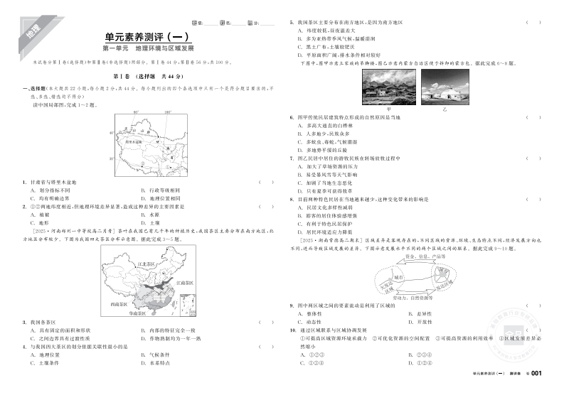 2025-2026（上）全品学练考高中地理选择性必修2LJ（测评卷）