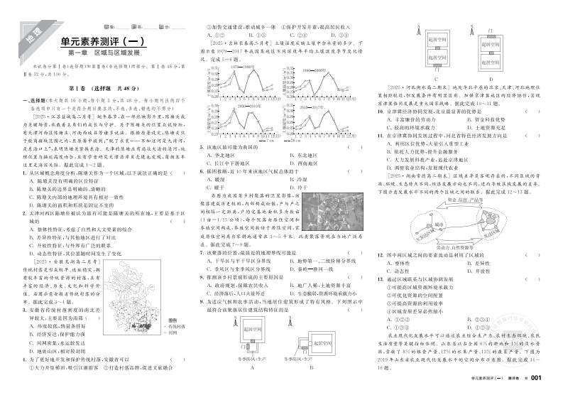 2025-2026（上）全品学练考高中地理选择性必修2RJ（测评卷）新质力文库 - 聚焦新质生产力发展的数字化知识库_行业洞察 / 理论成果 / 实践指南免费下载新质力文库