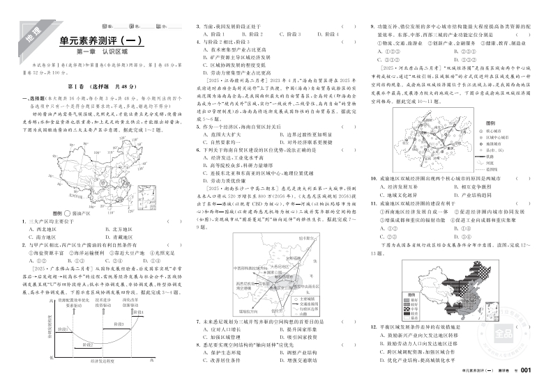 2025-2026（上）全品学练考高中地理选择性必修2XJ（测评卷）新质力文库 - 聚焦新质生产力发展的数字化知识库_行业洞察 / 理论成果 / 实践指南免费下载新质力文库