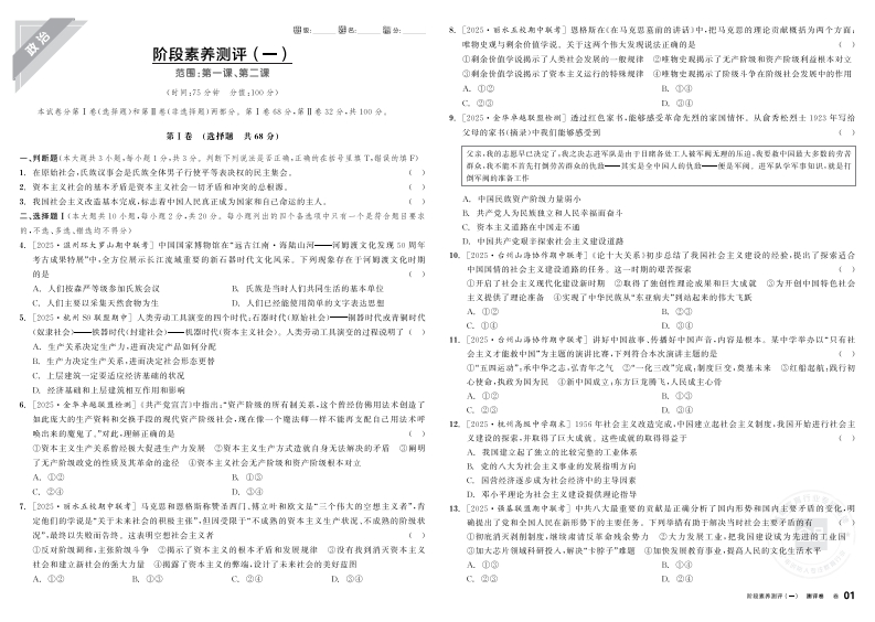 2025-2026（上）全品学练考高中思想政治必修1中国特色社会主义浙江省（测评卷）