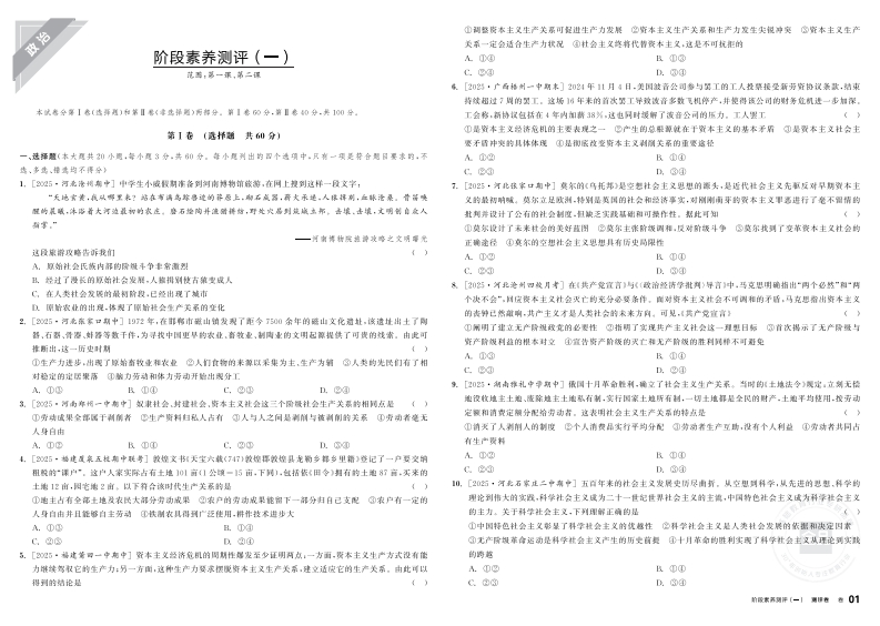 2025-2026（上）全品学练考高中思想政治必修1中国特色社会主义（测评卷）