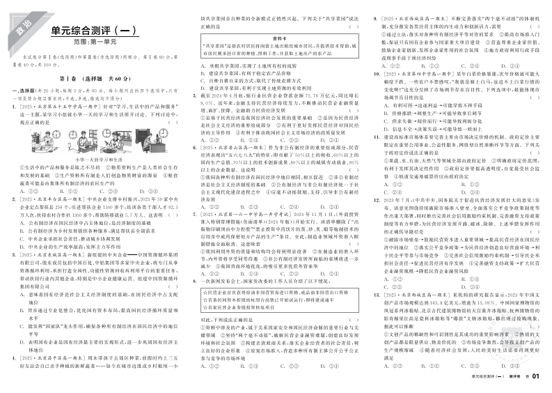2025-2026（上）全品学练考高中思想政治必修2经济与社会北京专版（测评卷）