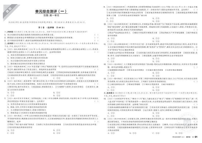 2025-2026（上）全品学练考高中思想政治必修2经济与社会浙江省（测评卷）