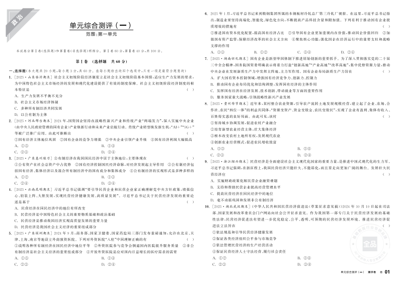 2025-2026（上）全品学练考高中思想政治必修2经济与社会（测评卷）
