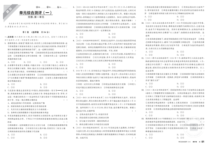 2025-2026（上）全品学练考高中思想政治选择性必修1浙江省（测评卷）