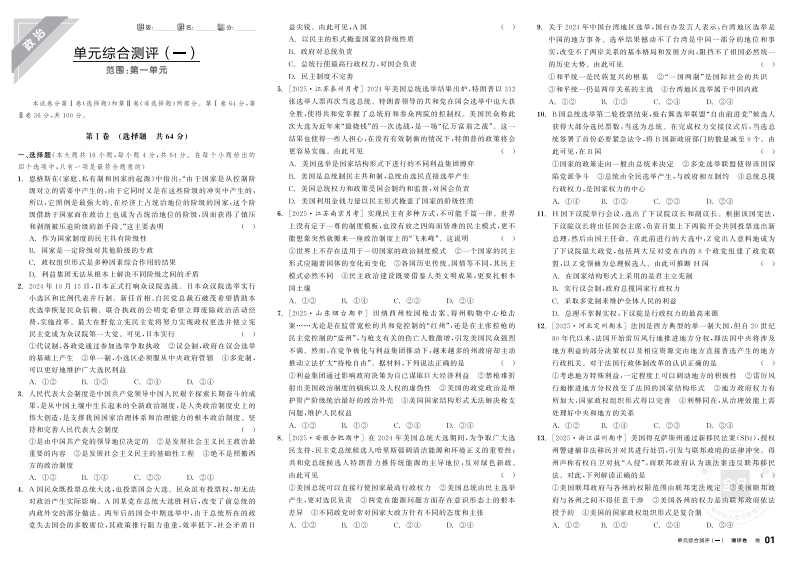 2025-2026（上）全品学练考高中思想政治选择性必修1（测评卷）