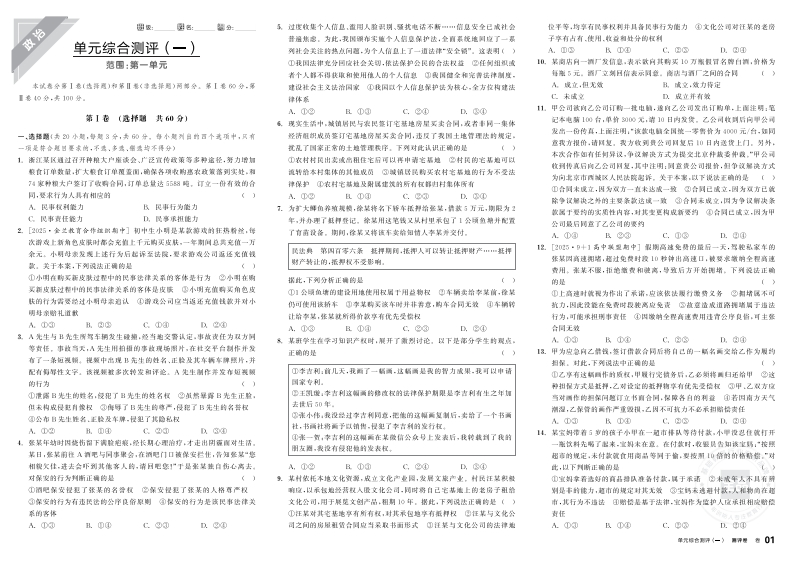 2025-2026（上）全品学练考高中思想政治选择性必修2浙江省（测评卷）