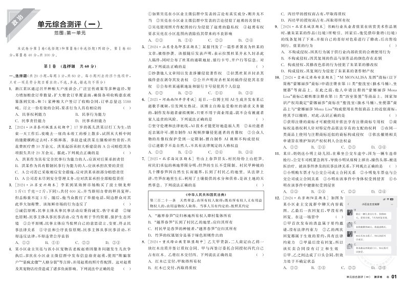 2025-2026（上）全品学练考高中思想政治选择性必修2（测评卷）