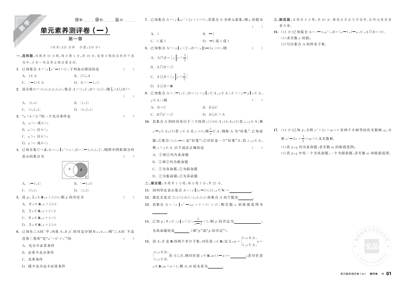 2025-2026（上）全品学练考高中数学必修第一册RJA北京专版（测评卷）