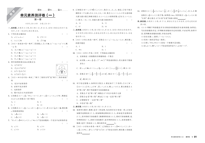 2025-2026（上）全品学练考高中数学必修第一册RJB（测评卷）