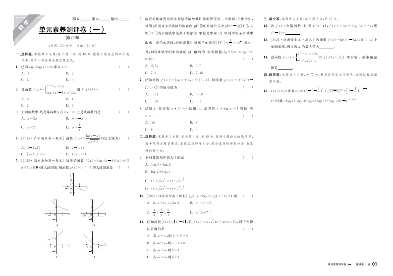 2025-2026（上）全品学练考高中数学必修第二册RJB（测评卷）