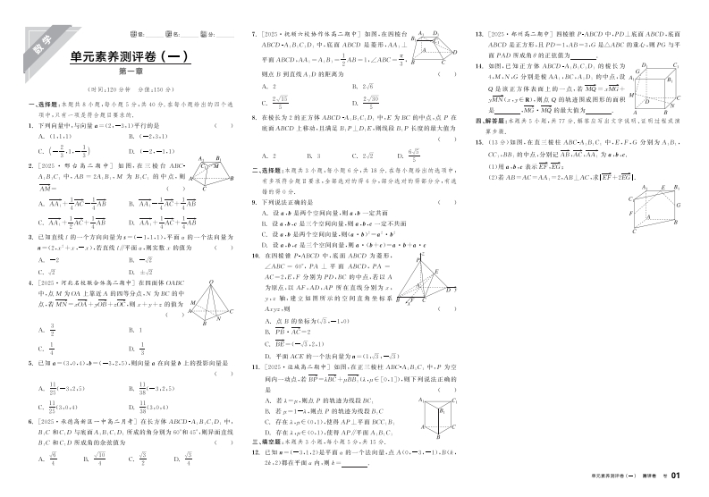 2025-2026（上）全品学练考高中数学选择性必修第一册RJA（测评卷）