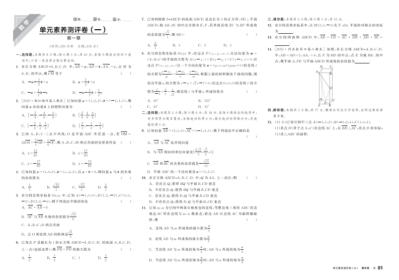 2025-2026（上）全品学练考高中数学选择性必修第一册RJB（测评卷）